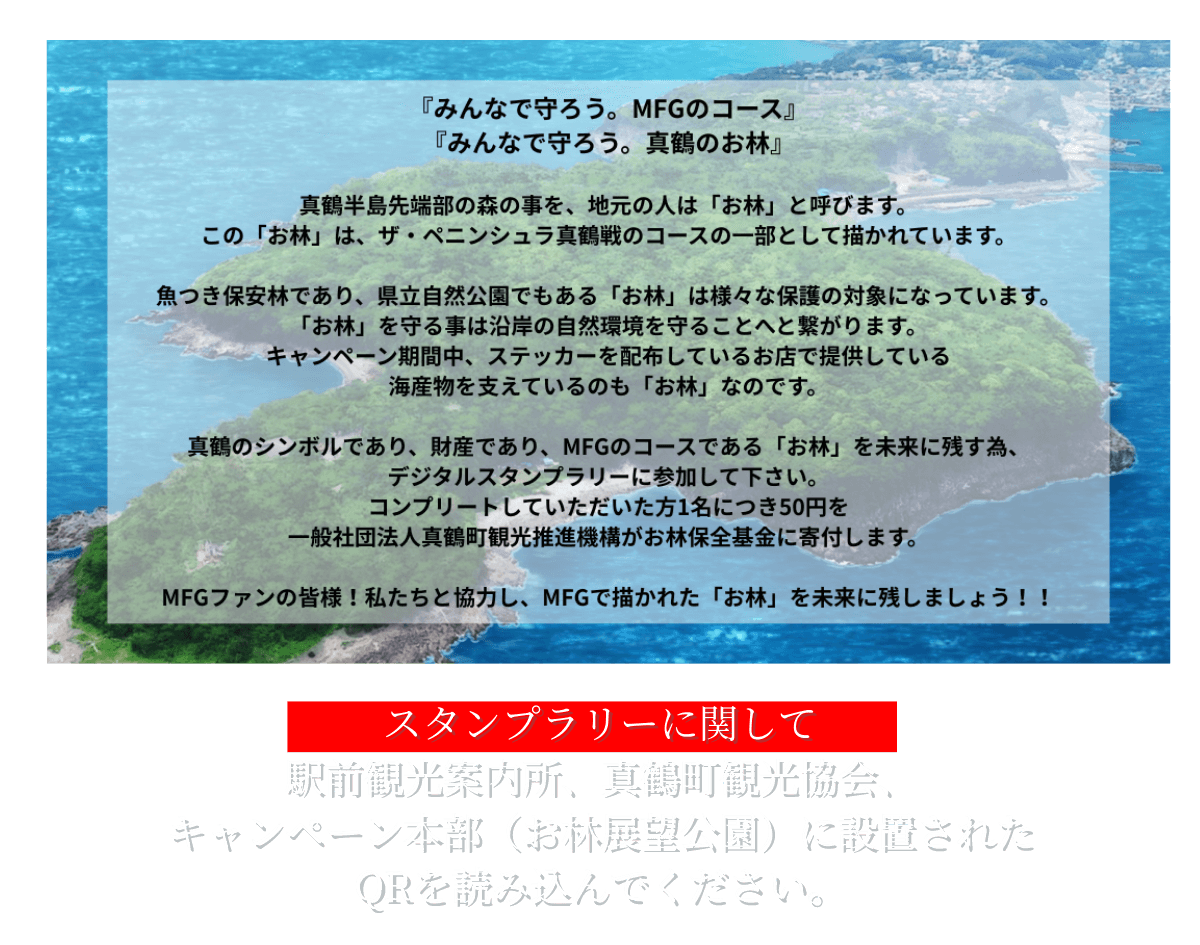 MFゴースト3rdシーズン – 真鶴ガイド