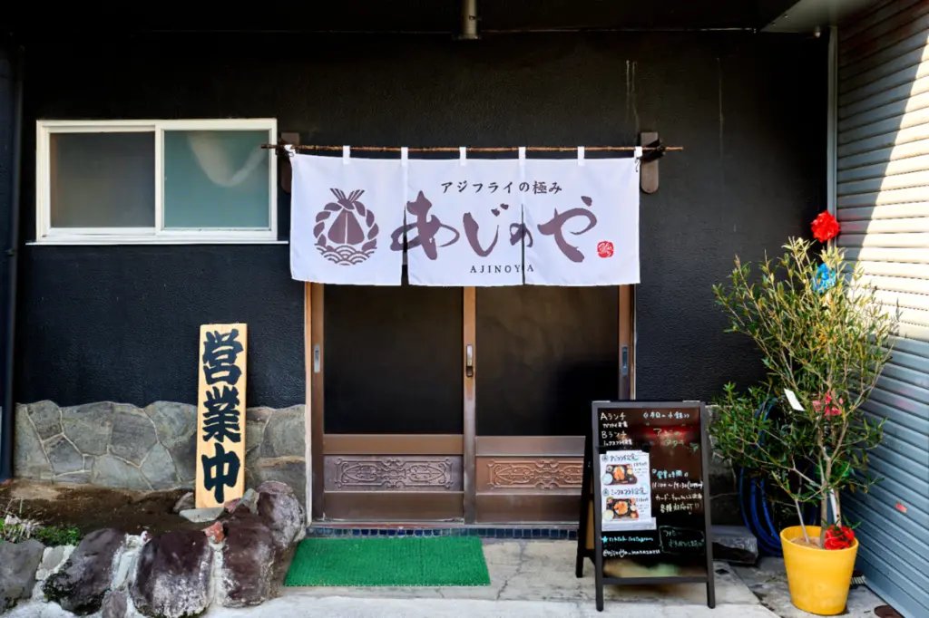 アジフライの極み あじのや 特別貸切団体プラン（朝食）（写真3）